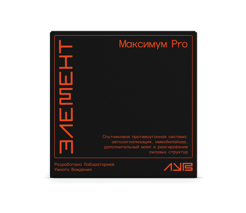 Элемент Максимум PRO