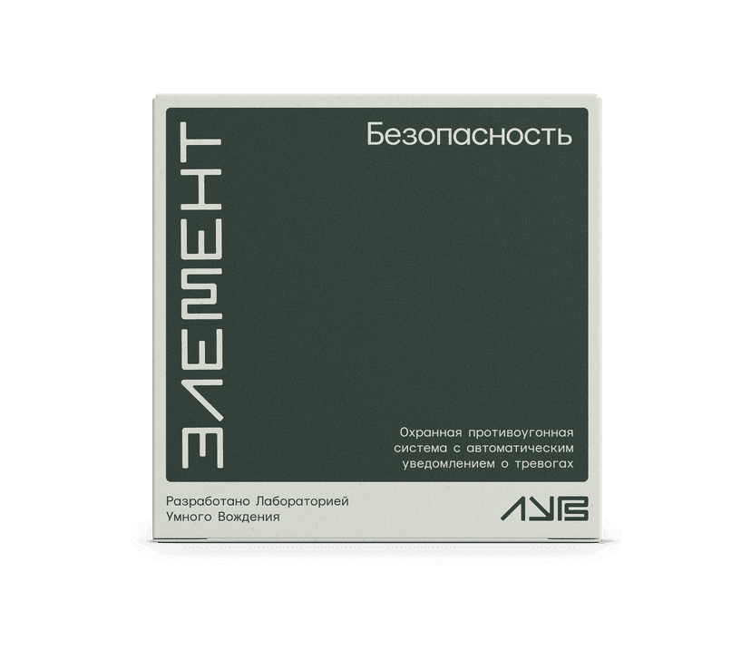 Элемент Безопасность